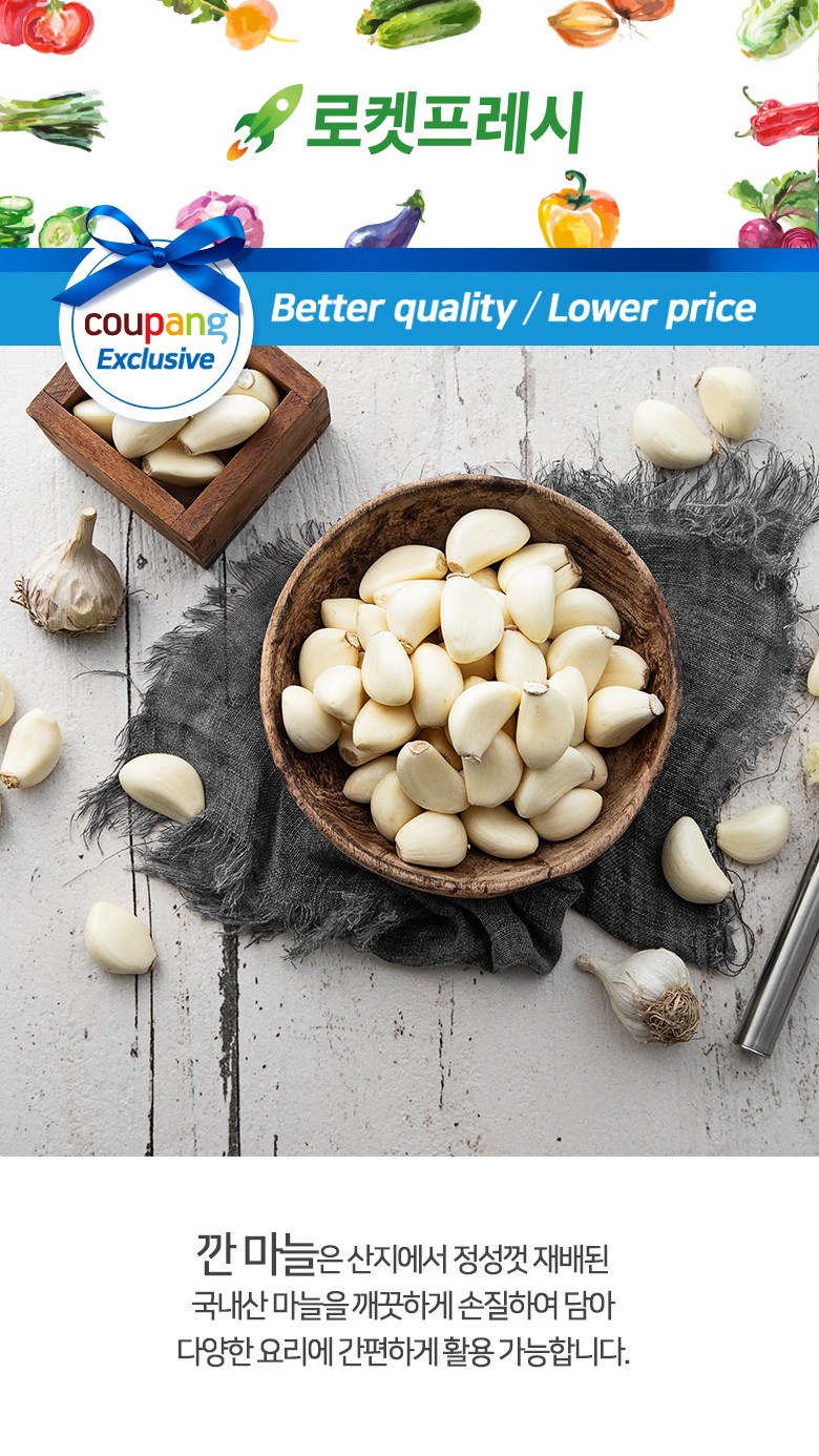국내산 깐마늘, 500g, 1개 - 깐마늘 쿠팡.jpg