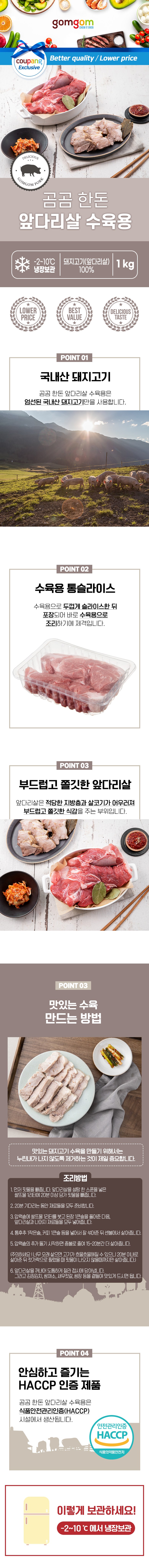 곰곰 한돈 앞다리살 수육용 (냉장), 1kg, 1팩 - 앞다리살 쿠팡.jpg