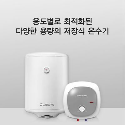 대성쎌틱 전기온수기 저장식 하향식 상향식 15L 30L 50L