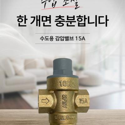 수도용 감압밸브 수압조절 밸브 온수기 부속 누수방지 수도 배관 부속품
