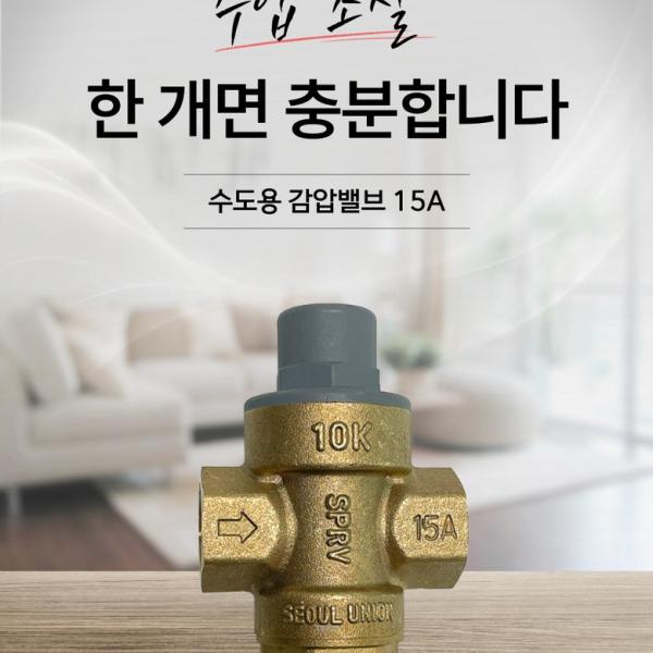 수도용 감압밸브 수압조절 밸브 온수기 부속 누수방지 수도 배관 부속품